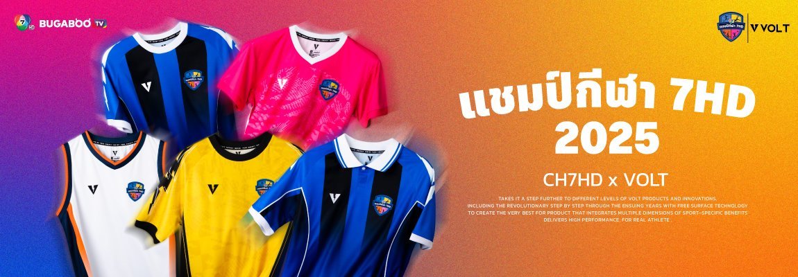 เสื้อแชมป์กีฬา 7HD