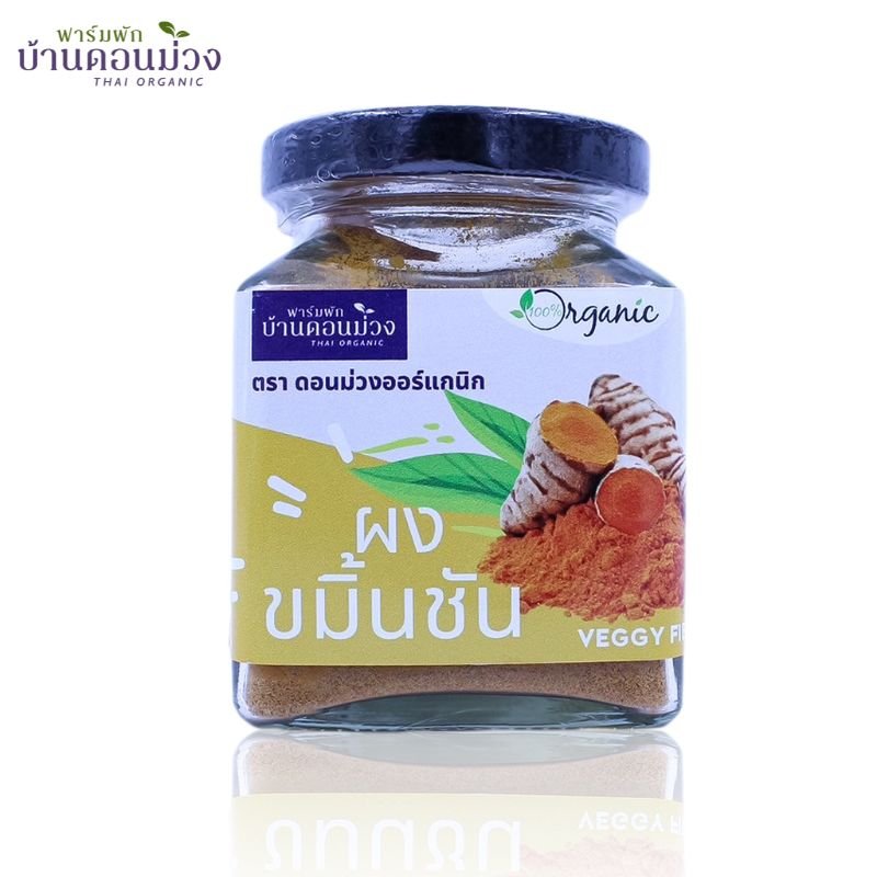 ผงขมิ้นชัน ตราดอนม่วงออร์แกนิก