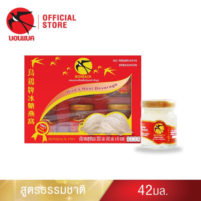 บอนแบค ชุดเครื่องดื่มรังนกสำเร็จรูป 100% จากถ้ำธรรมชาติ (ธรรมชาติ ขนาด 42 มล.)  Bonback รังนกบอนแบค รังนก ของขวัญ ปีใหม่