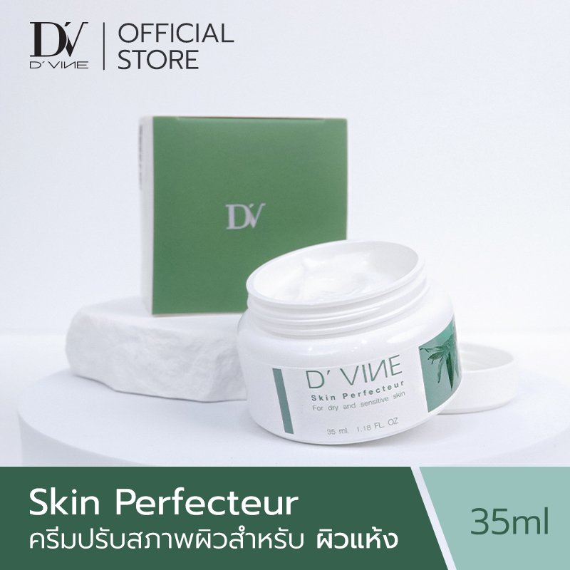 สกิน เพอเฟ็คเชอร์ ขนาด 35 ml.