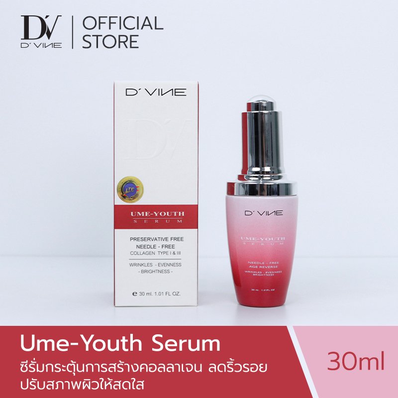 อูเมะ-ยูธ ซีรั่ม ขนาด 30 ml.