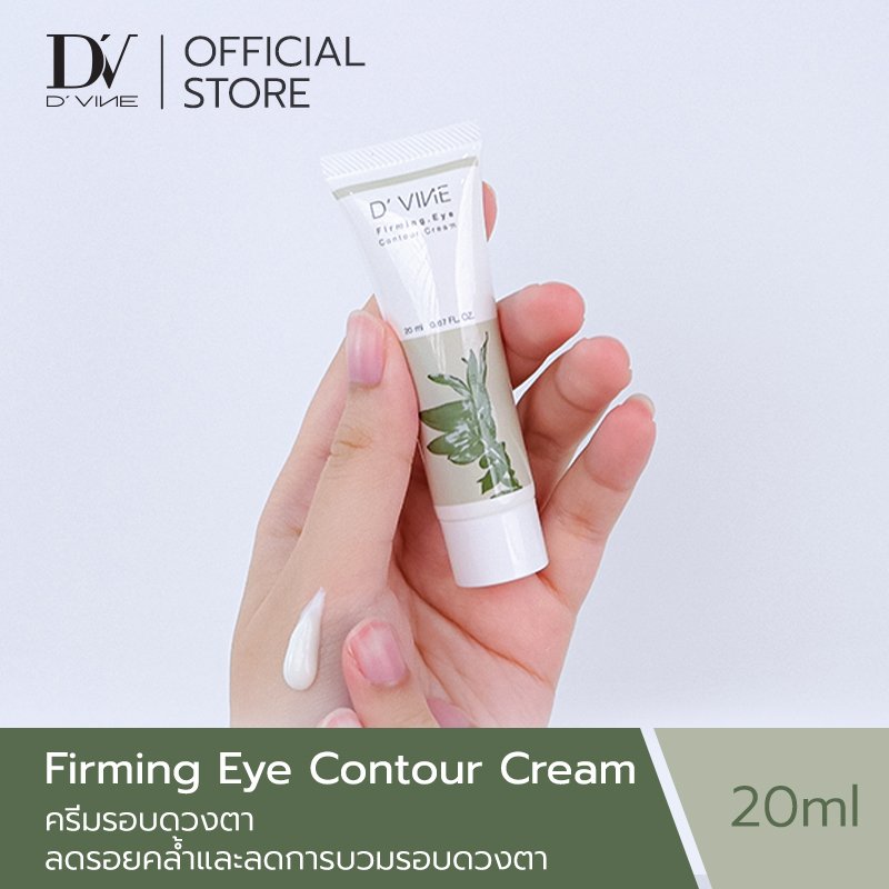 เฟิร์มมิ่ง อาย คอนทัวร์ ครีม ขนาด 20 ml.
