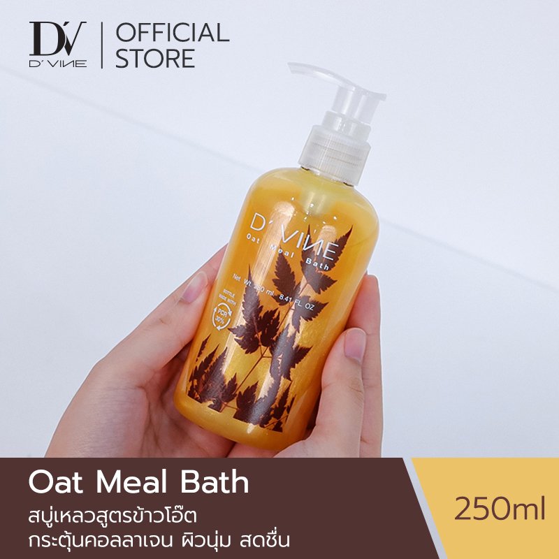 โอ๊ต มีล บาร์ท (สบู่เหลวสูตรข้าวโอ๊ต) ขนาด 250 ml.
