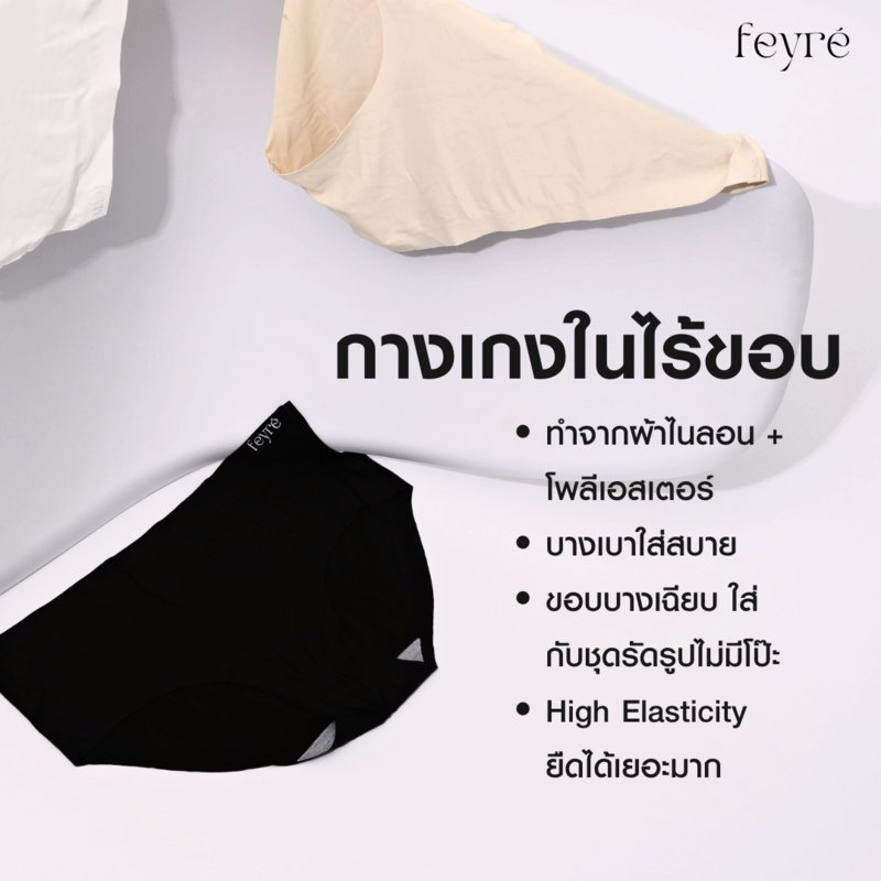 กางเกงในไร้ขอบ