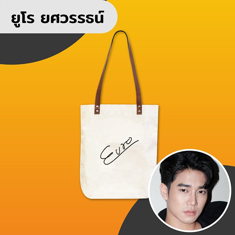 ยูโร ยศวรรธน์ (Euro)