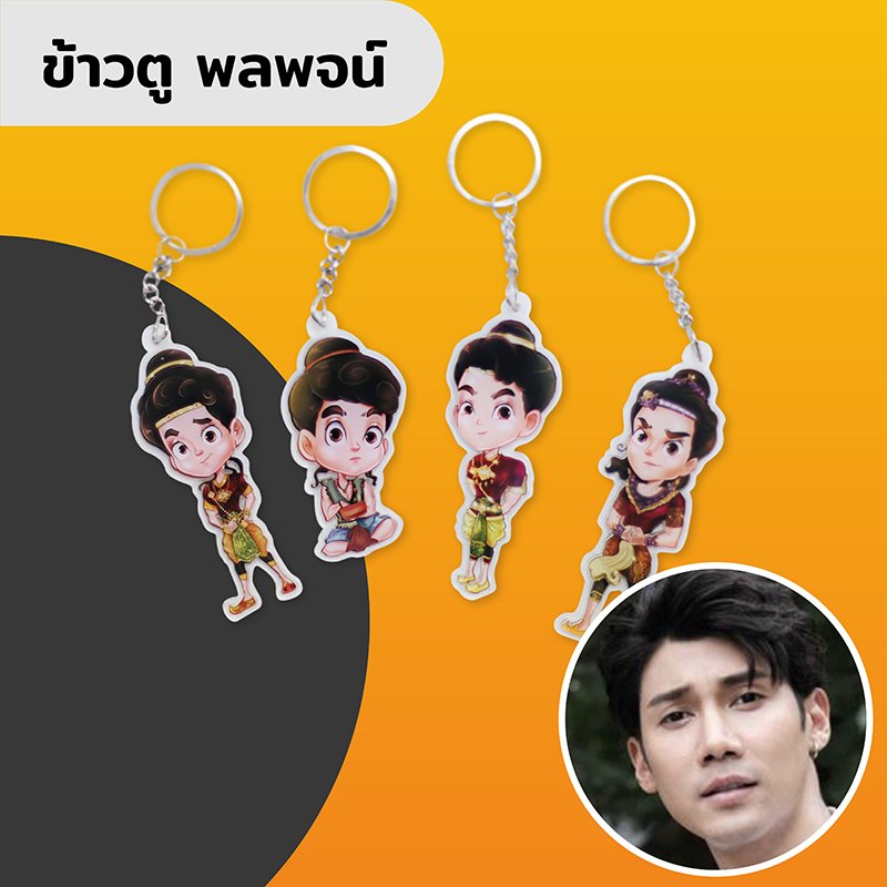 ข้าวตู พลพจน์ (Khawtu)